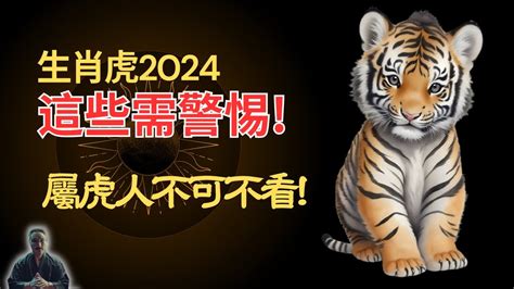 屬虎幸運色|2024屬虎幾歲、2024屬虎運勢、屬虎幸運色